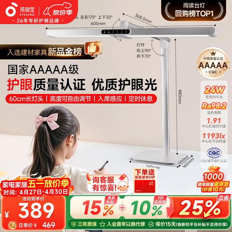 孩视宝国5a级儿童护眼灯学生学习防蓝光防近视全光谱学习桌宿舍台灯L5A