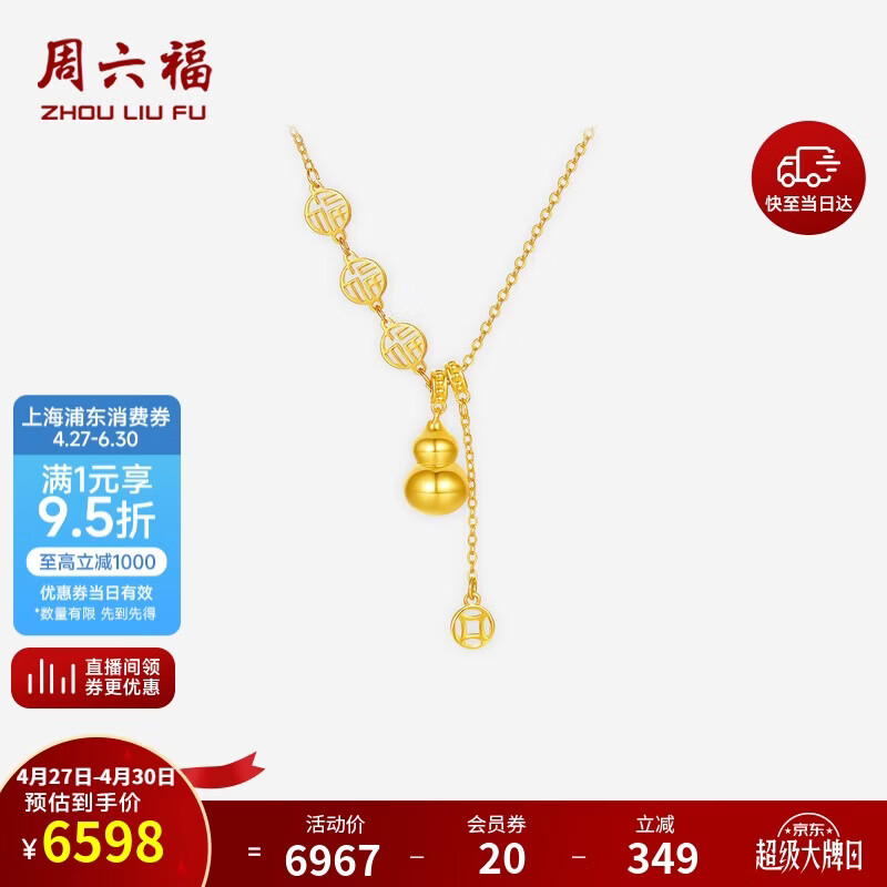 周六福福牌葫芦黄金项链女吊坠母亲节礼物计价A0615800 约4.84g 40+5cm