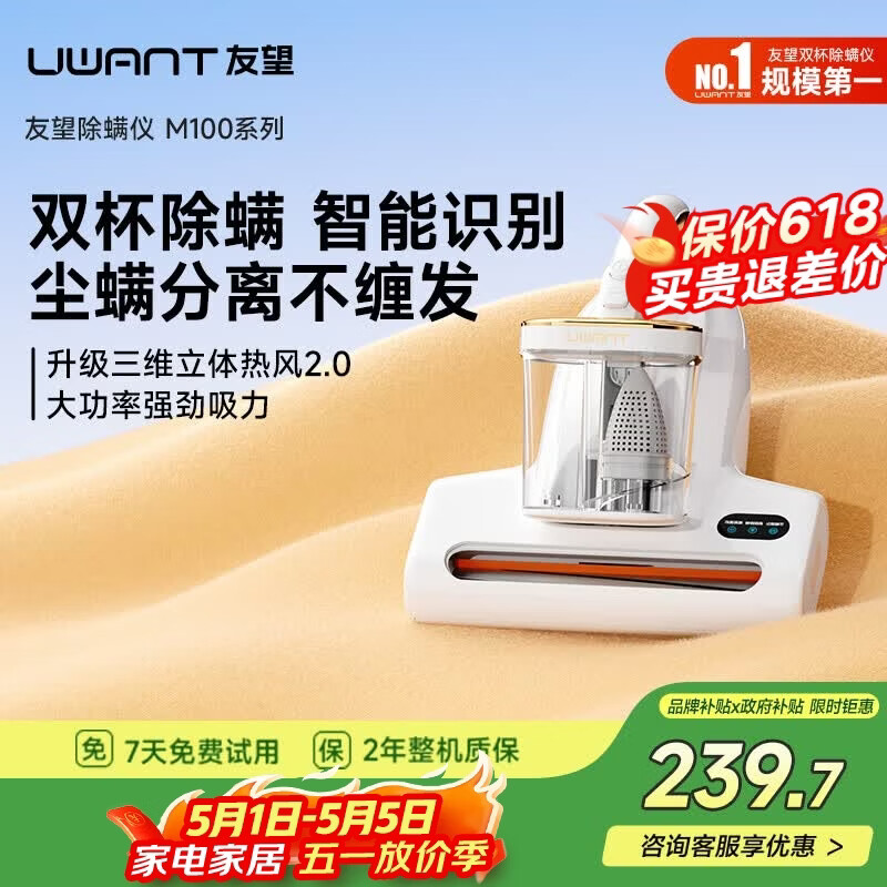 UWANT【M100系列】友望除螨仪双杯集尘家用床上除螨紫外线除螨神器感应热风除湿家电小电器床宝生活电器 M100 升级款