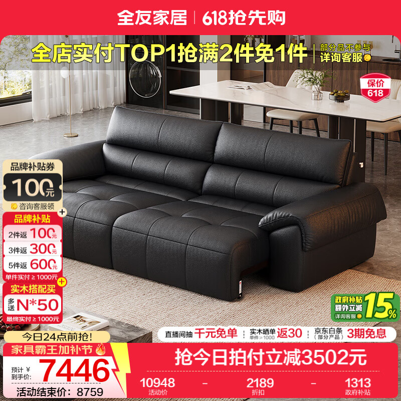 全友（QUANU）家居意式真皮沙发客厅2026新款头层牛皮电动功能沙发床一体两用 【半青皮 | 暗夜黑 | 不带翻倒茶台】2.8米沙发