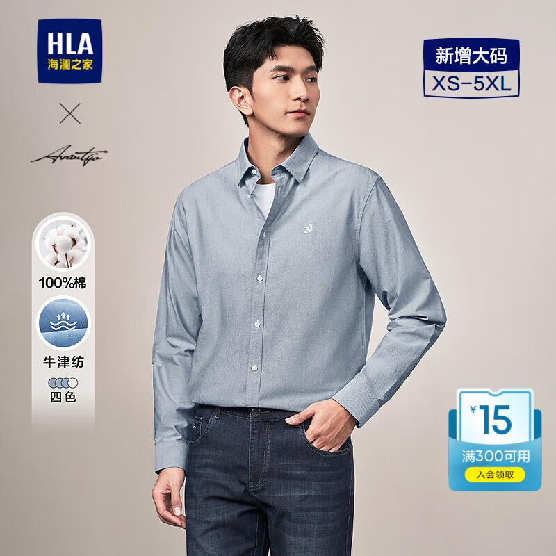 海澜之家（HLA）长袖衬衫男牛津纺翻领轻商务纯棉衬衣男春秋 蓝灰22 XL 180/100A 推荐80-86kg