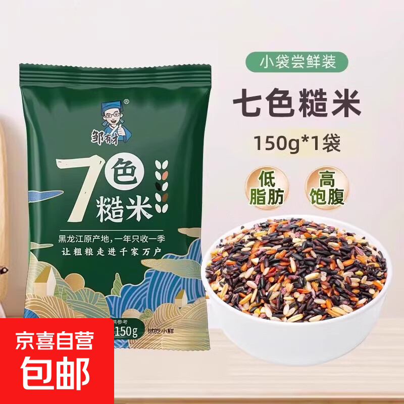 东北七色糙米 五谷杂粮饭主食粗粮五色米组合饭三色八宝粥新米 东北七色糙米150g*1袋