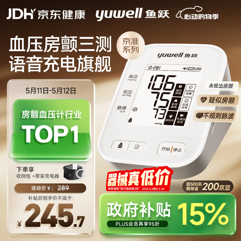 鱼跃（yuwell）房颤第一电子血压计S67XR血压仪医用高精准高血压测量仪家用旗舰