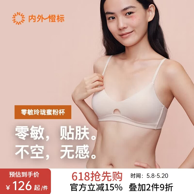 内外橙标零敏玲珑蜜粉杯文胸内衣女不空杯聚拢固定杯礼物 安心裸（裸肤） 75A /75B(M)