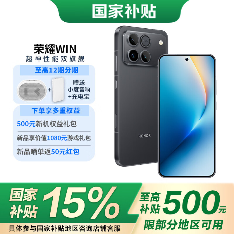 Honor/��ҫ WIN �ֻ� �쿪�� 16+1T 4699Ԫ(������)