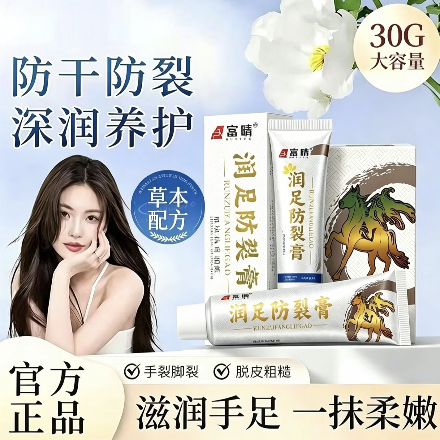 富晴润足防裂膏 滋润手足防干燥