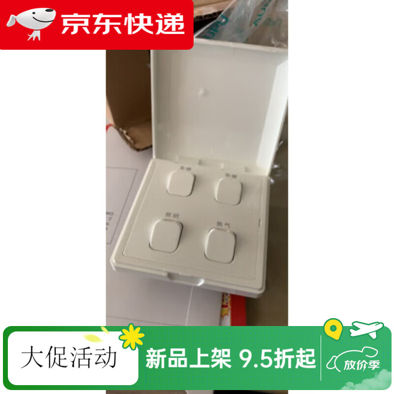 CLCEY通用浴霸四联开关4开16A防水照明互锁四灯暖浴霸配件 蕴璞通用浴霸四联4开16A防水 开关