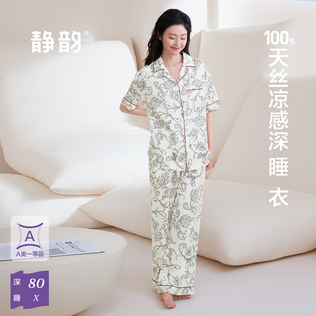 静韵【深睡衣80】超柔软凉感型莱赛尔睡衣女夏季防螨家居服套装可外穿 奶油卷 S