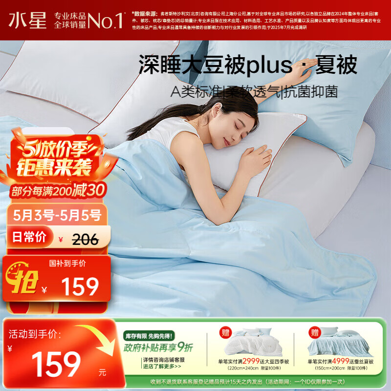水星家纺大豆被子夏凉被双人空调被夏季可机洗夏被芯薄被200x230cm约3.4斤