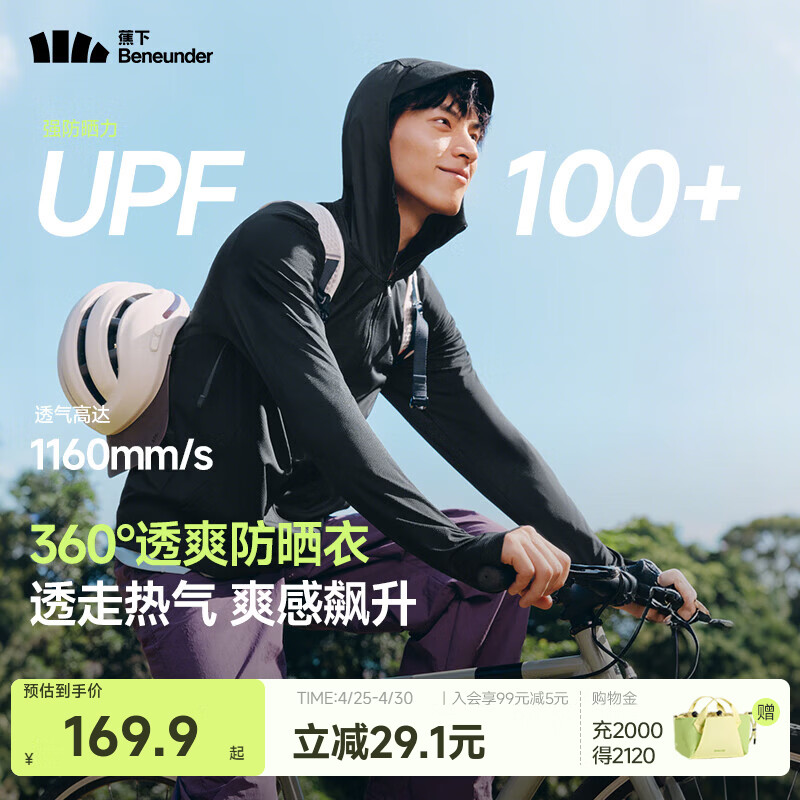 蕉下（beneunder）防晒衣男薄外套春夏季新品轻薄透气防紫外线透气防晒衣 漫暮黑 L