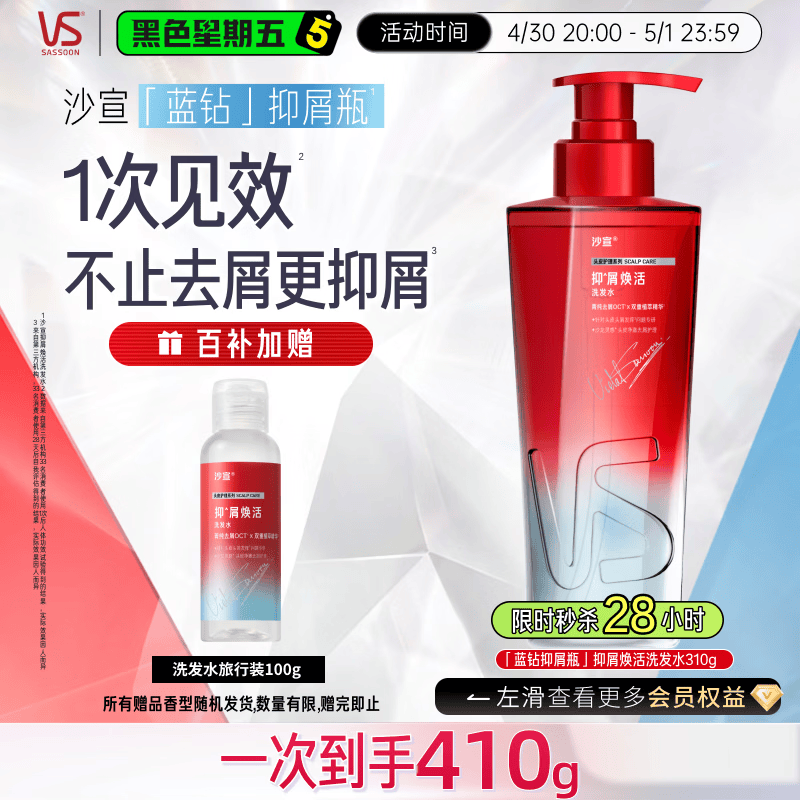 沙宣蓝钻瓶抑屑焕活洗发水去屑止痒310g男女洗头膏洗发露舒爽头皮蓬松