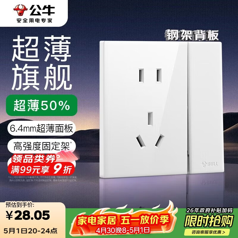 公牛（BULL）开关插座 G60系列一开单控五孔带开关插座超薄面板G60E333A亮面白