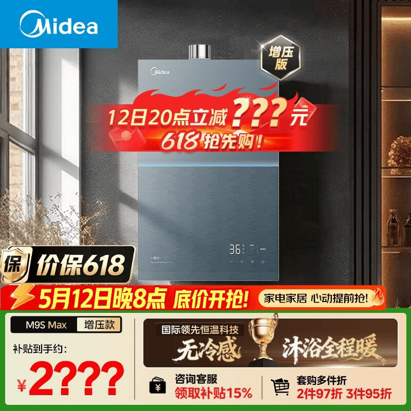 美的【安睡无冷感M9S Max增压】16升燃气热水器天然气 7A一级恒温全程暖 大水量 四大一级静音 国补15%