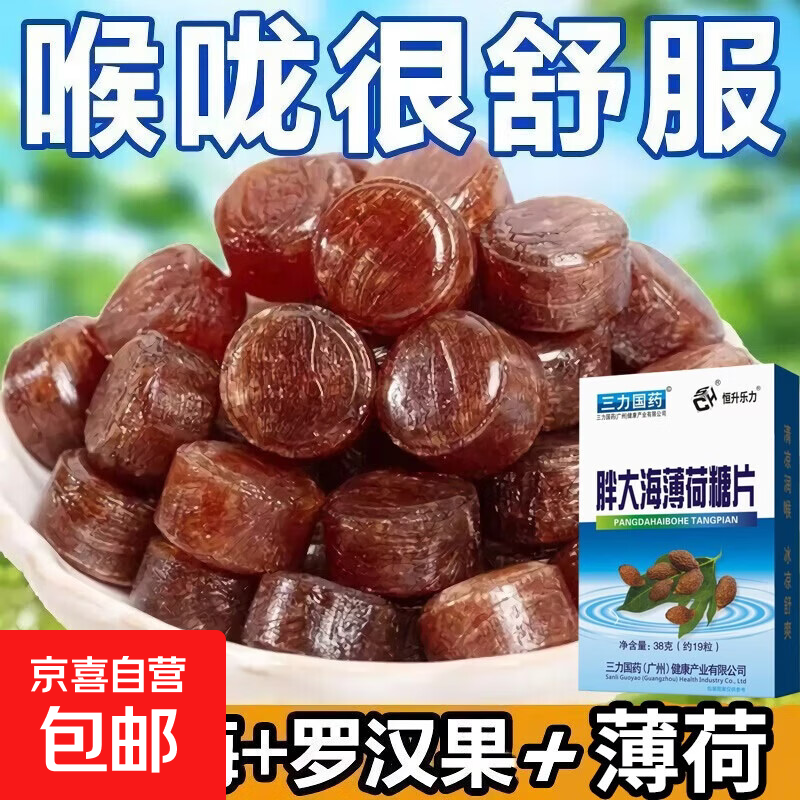 润喉胖大海含片薄荷糖金色包装罗汉果胖大海甘草润喉清凉护嗓清热 胖大海润喉含片 19粒*1盒
