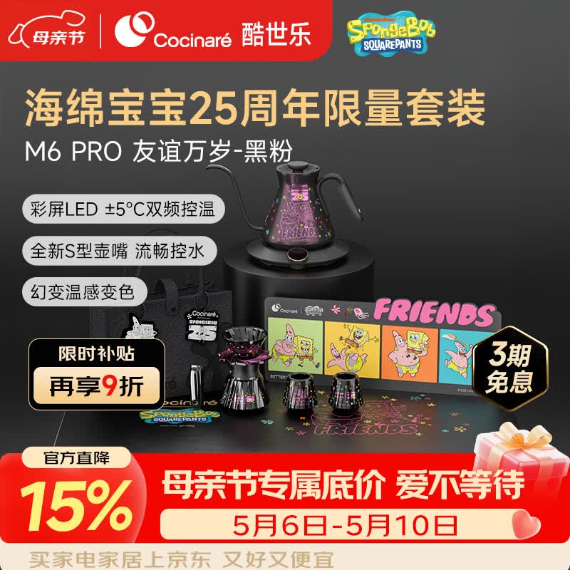 Cocinare 酷世乐手冲壶套装陶瓷咖啡杯咖啡滤杯M6PRO海绵宝宝25周年套装 M6PRO【25周年限量版套装】黑粉