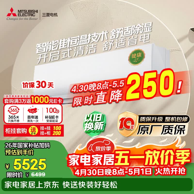 三菱电机空调 菱之洁 1.5匹 新一级能效 纯铜管 银离子滤网挂机 国家补贴 MSZ-LZ12VF