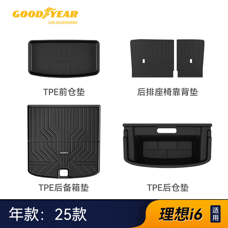 固特异（Goodyear）tpe后备箱垫适用理想i6尾箱垫前后仓垫靠背垫防护5件套