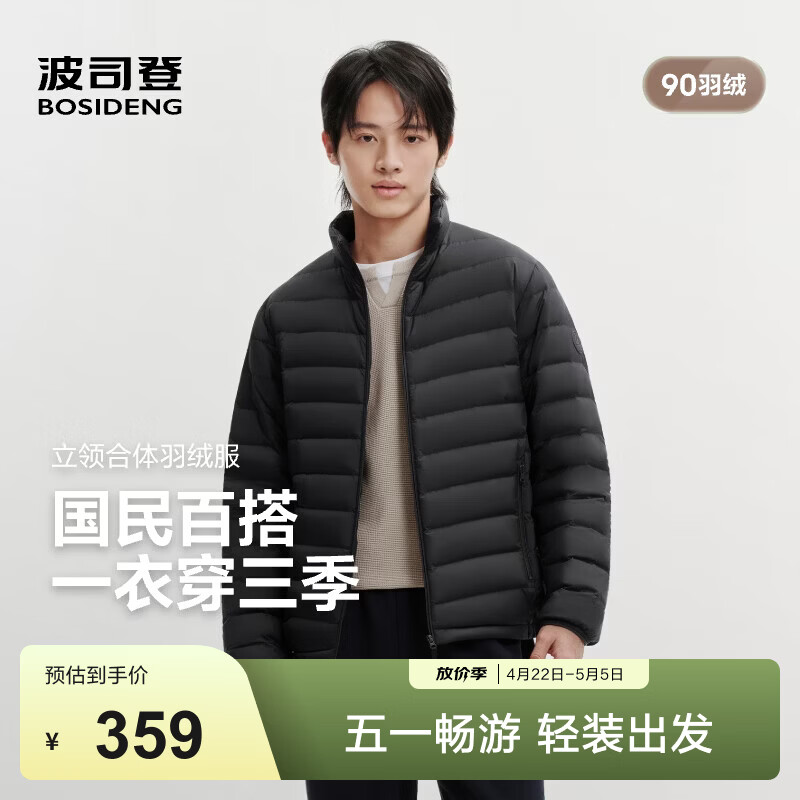 波司登（BOSIDENG）26春季男士轻薄羽绒服短款立领排骨条保暖外套B260135005 黑色8056 M 175/96A 体重约130-140斤