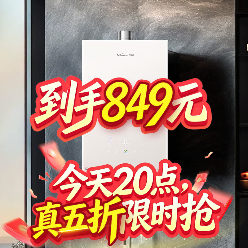 万和V9P PRO燃气热水器5折到手976.39元