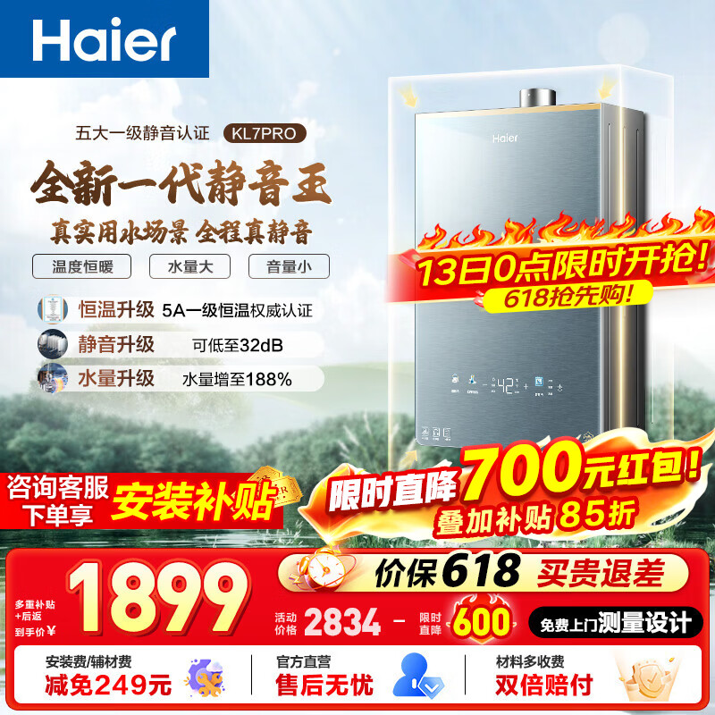 海尔（Haier）【静音王KL7pro】【KL7GT】燃气热水器天然气AI降噪一级静音 5A一级恒温增压瀑布洗下置密闭稳燃舱 16L 【KL7pro】全新升级静音王