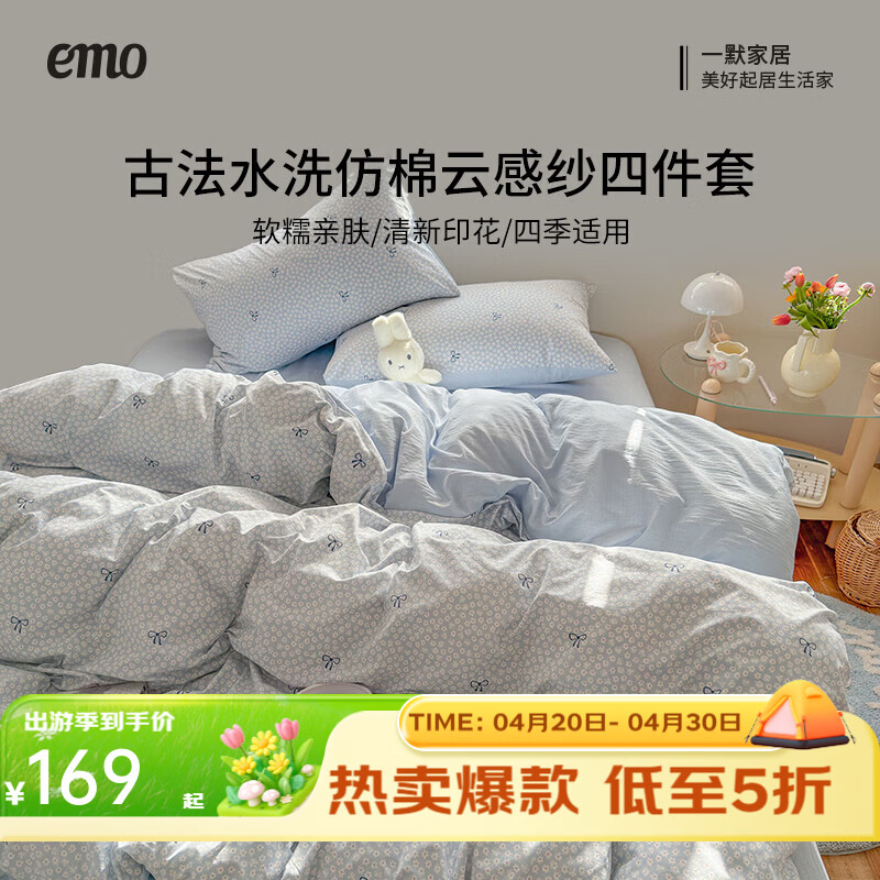 一默四床上件套被套床单床笠枕套2026古法水洗仿棉云感纱可裸睡四件套 花花kt梦 2.0m 床单款 （被套200*230cm） 四件套