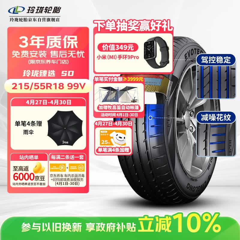 玲珑轮胎汽车轮胎215/55R18 99V XL 玲珑臻选 SD 适配逍客/传祺GS4/东南DX