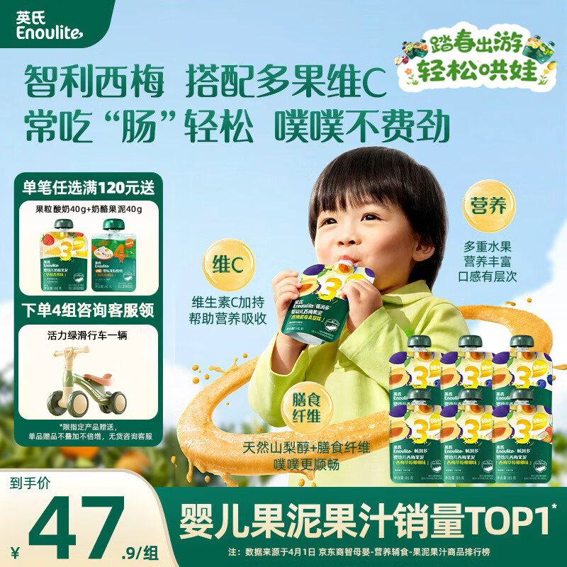 英氏（Engnice）婴幼儿果泥宝宝畅润多西梅泥510g水果泥便携即食辅食泥无添加零食