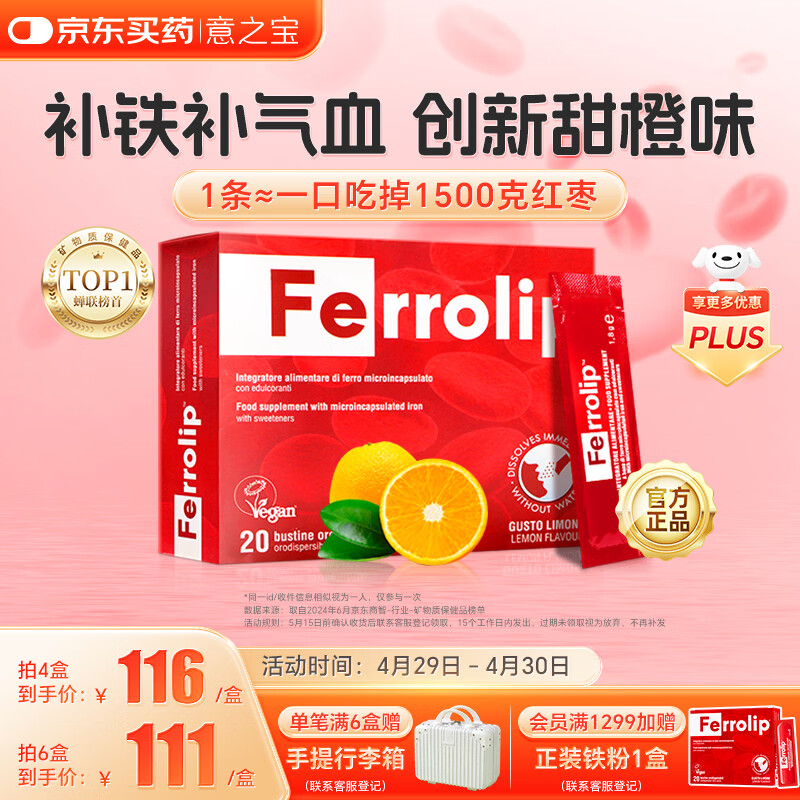 意之宝补铁粉剂孕妇贫血补气血女性Ferrolip铁剂孕期母亲节成人儿童20袋