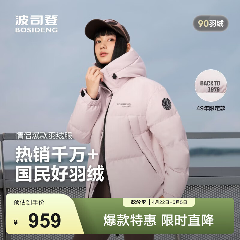 波司登（BOSIDENG）羽绒服男女同款运动系列短款连帽百搭加厚年轻时尚外套 未央粉1930 XS 155/80A 体重约100斤以内
