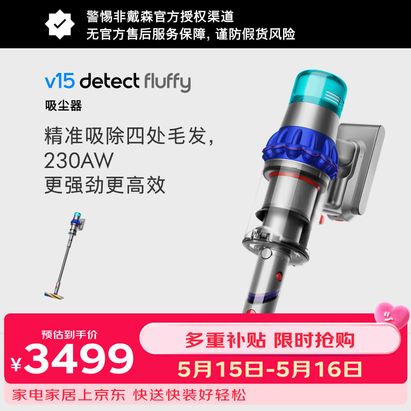 戴森（DYSON）V15 Detect Fluffy无绳吸尘器新一代蓝色【原装进口】手持无线 除螨 宠物家庭适用