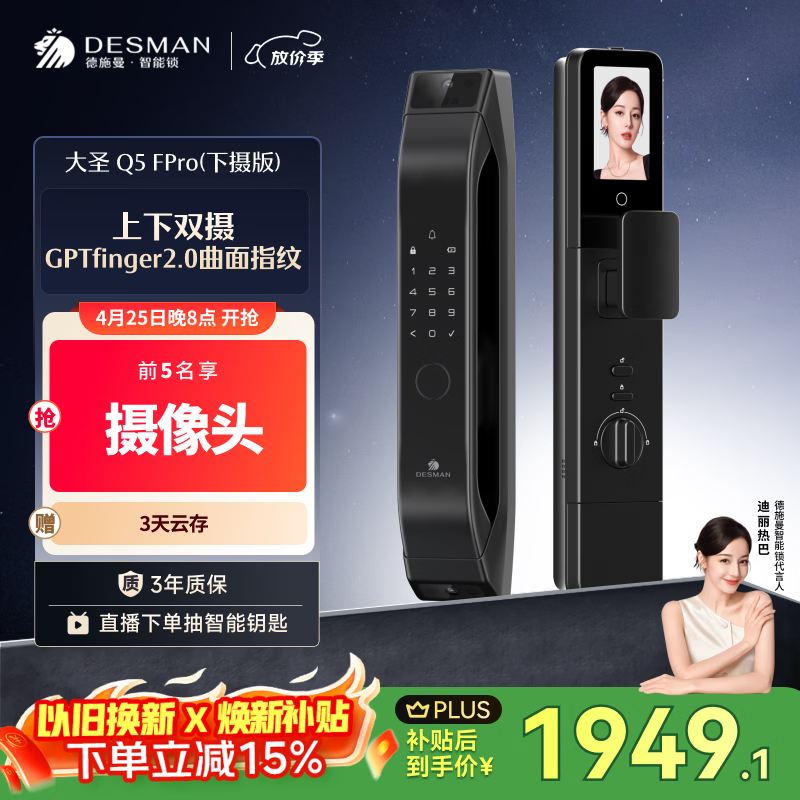 德施曼（DESMAN）智能门锁C级锁芯3D人脸猫眼大屏指纹密码大圣Q5FPro（下摄版）