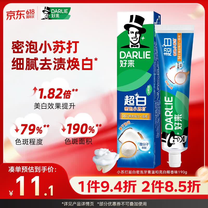 好来（DARLIE）(原黑人)白鹿推荐小苏打超白密泡牙膏温和亮白椰香味190g新旧包装
