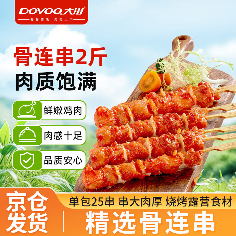 大用骨肉相连2斤 鸡肉串鸡软骨串烧烤冷冻鸡脆骨连串油炸小吃炸串清真