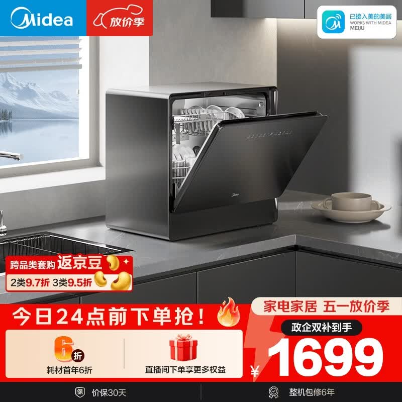 美的（Midea）【小魔方台式UP2 Pro】洗碗机壁挂式家用一级水效三星消毒 专利母婴洗 洗烘消存一体