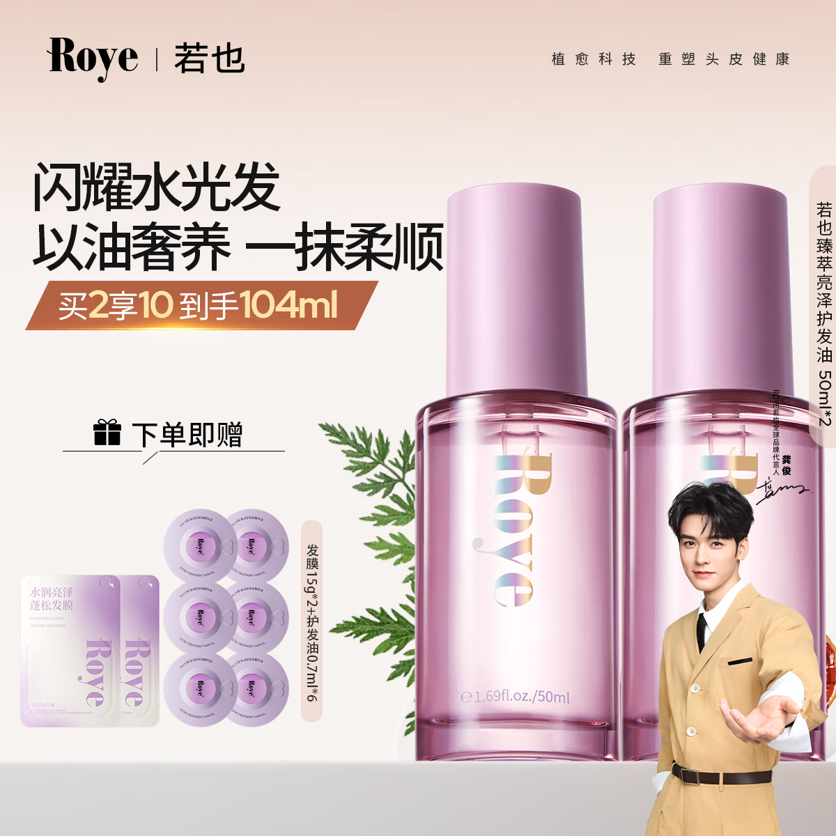 roye护发精油隔热护色防毛躁顺滑亮泽不粘腻烫染护理 【70%选择】水润护发精油50ml*2