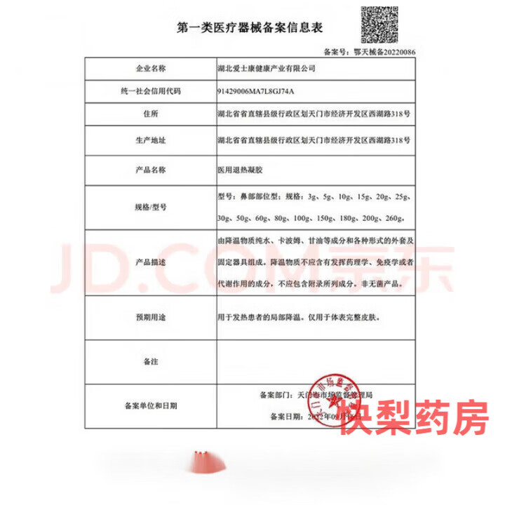 通用艾奇士膏15g膏 1盒装