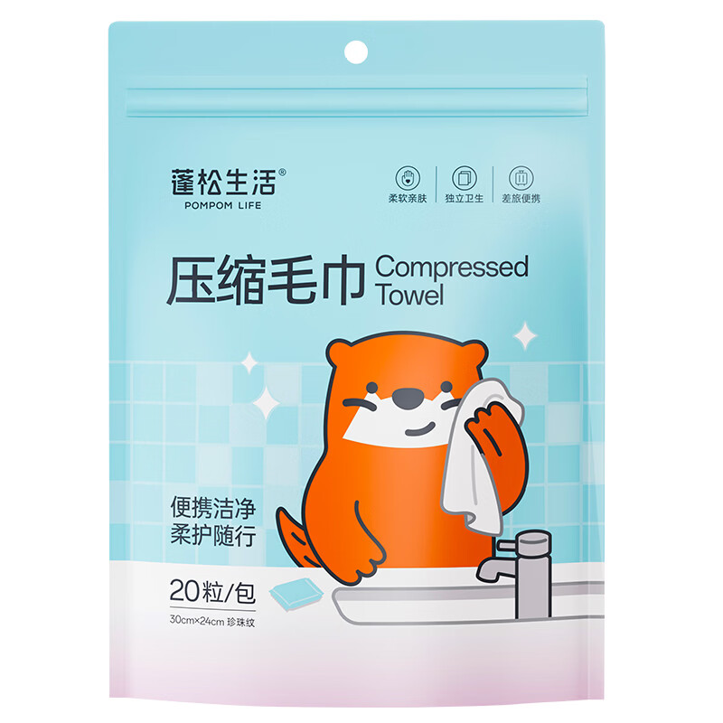 蓬松生活清洁面部洗脸巾一次性压缩毛巾20粒出差旅行便携酒店用品独立包装 压缩毛巾*20粒+四件套*1袋+可拆卸浴巾*1袋