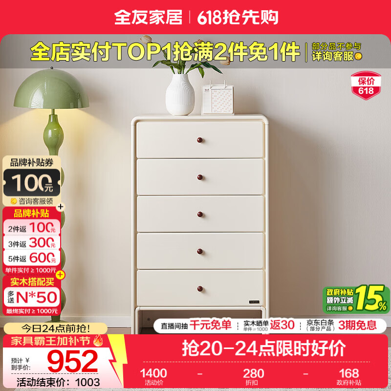 全友家居简约奶油风柜子收纳柜一体靠墙客厅家用抽屉式储物置物五斗柜 【奶油白】五斗柜
