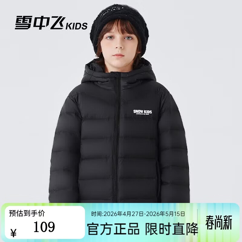 雪中飞童装儿童轻薄羽绒服男童新款中大童女童薄款外套冬 黑色（印花款） 170