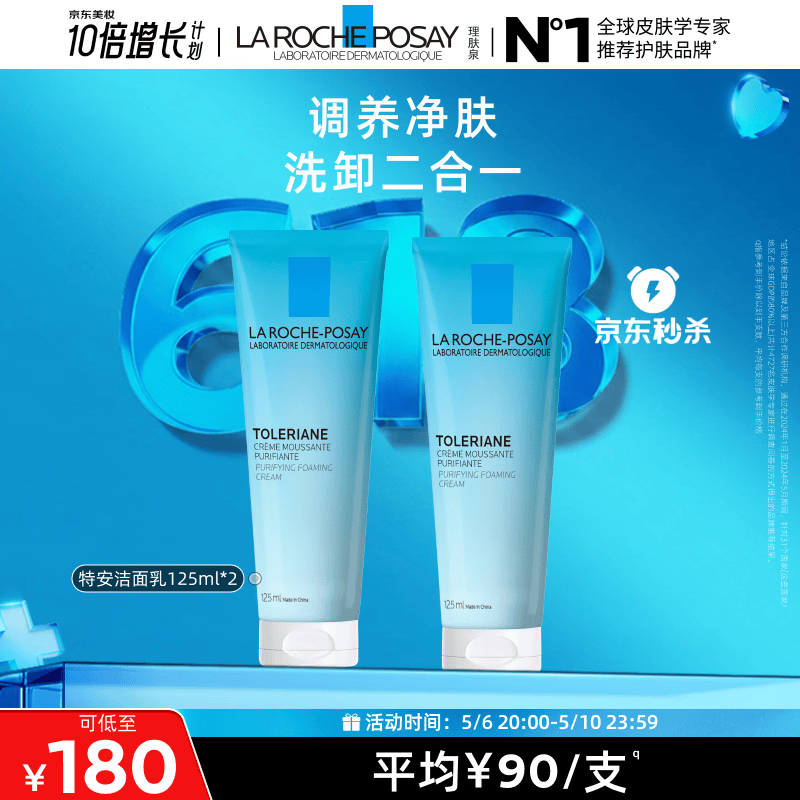 理肤泉特安洗面奶125ml*2支装洁面洗脸保湿卸妆温和清洁母亲节礼物