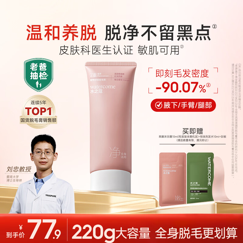 水之蔻脱毛膏220g男女士腋下全身温和去脱毛非永久不再生长非私密处