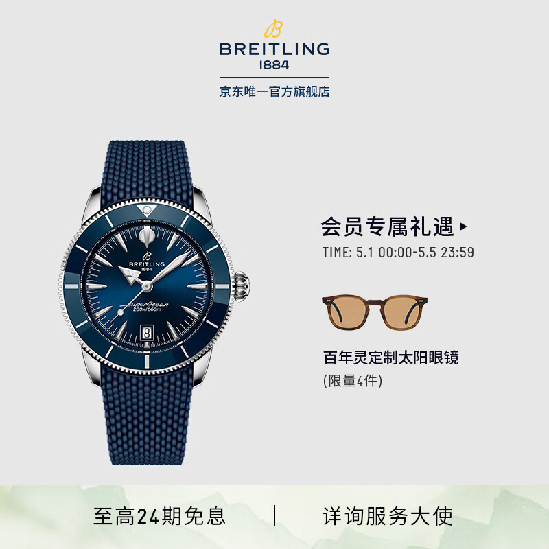 百年灵（BREITLING）【新品上市】超级海洋文化B31自动机械腕表多色男表42瑞士手表 蓝色-橡胶表带