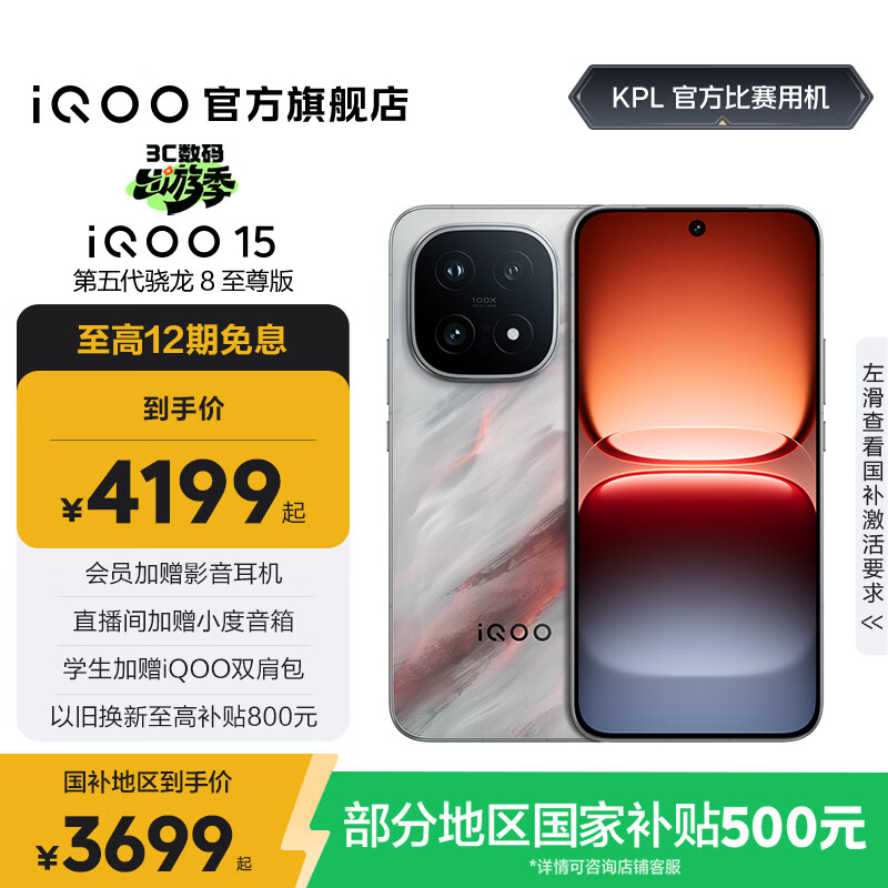 vivo iQOO15 国家补贴 第五代骁龙8至尊版 2K三星珠峰屏 电竞芯片Q3 7000mAh蓝海大电池 旗舰电竞手机 凌云 12GB  256GB 官方标配
