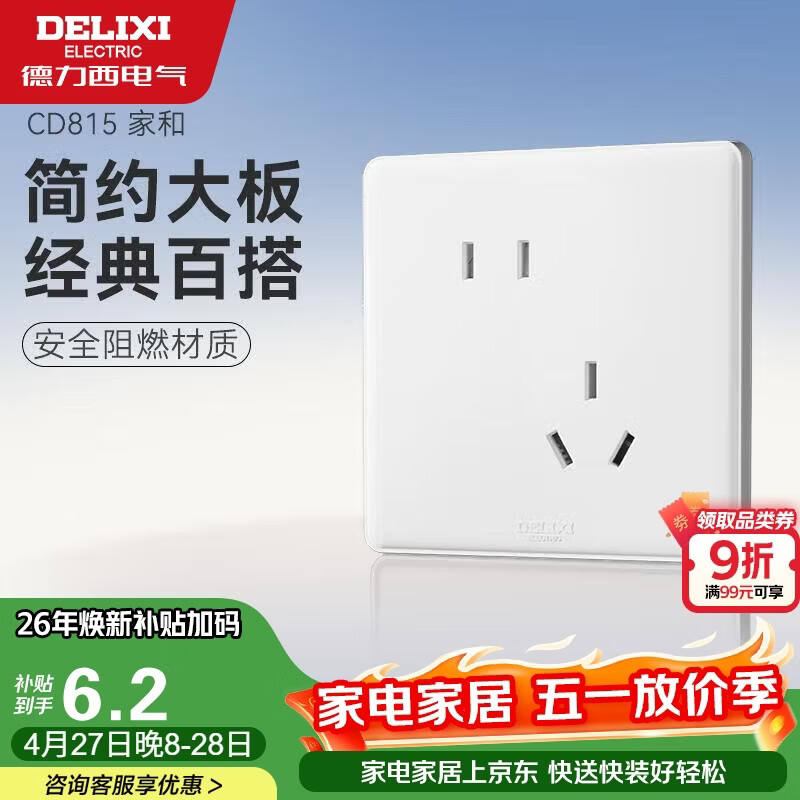 德力西(DELIXI)开关插座面板 CD815系列 10A斜五孔插座 QSE86ZS/3