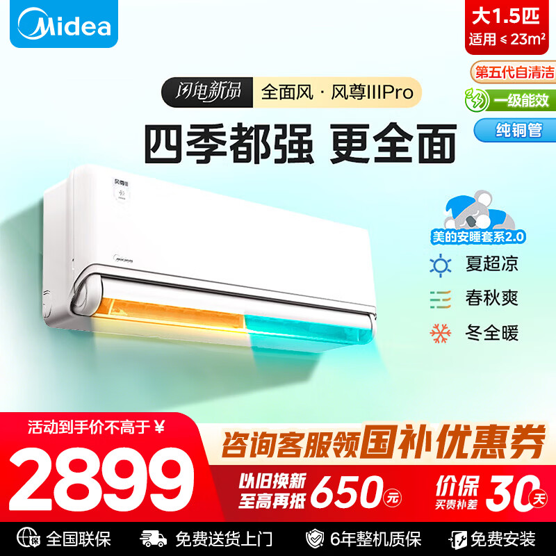 Midea ���� ��������PRO KFR-35GW/MXC3P ˫�Ŵ�ͭ�� �յ��һ�  1.5ƥ 2158.15Ԫ