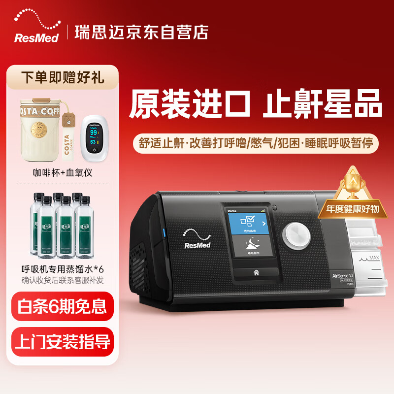 瑞思迈（Resmed）S10 AutoSet原装进口全自动家用睡眠呼吸机无创止鼾