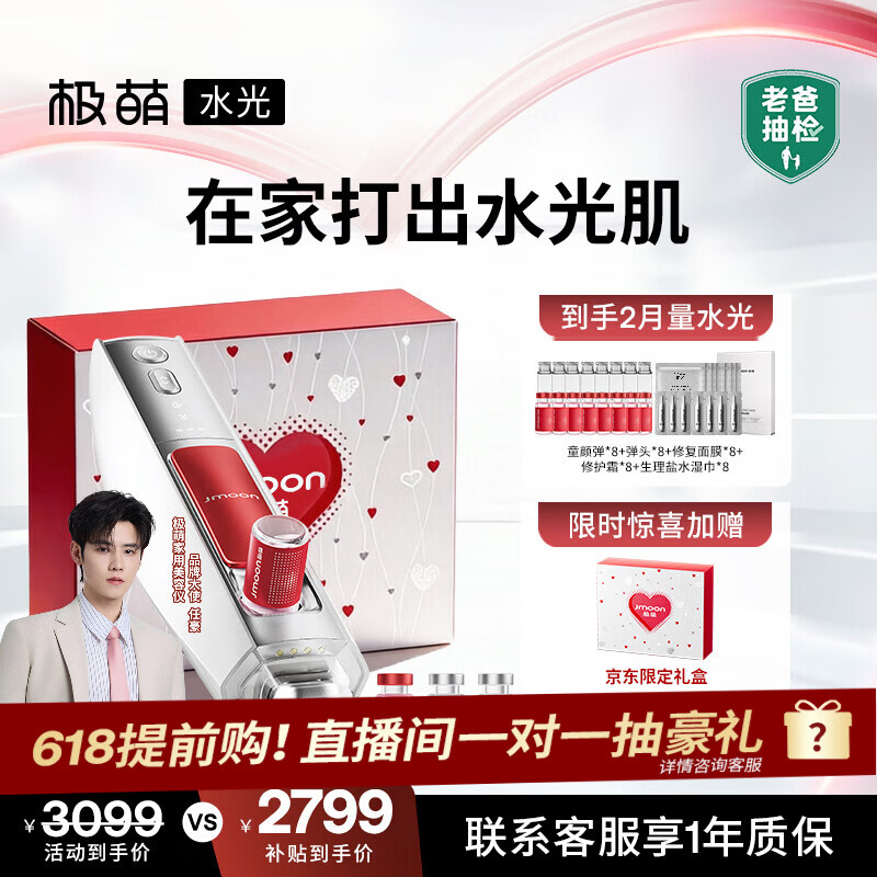 极萌任豪同款【母亲节礼物】负压水光仪抗衰淡纹嫩肤亮肤补水紧致胶原炮大排灯原液自打家用-童颜弹