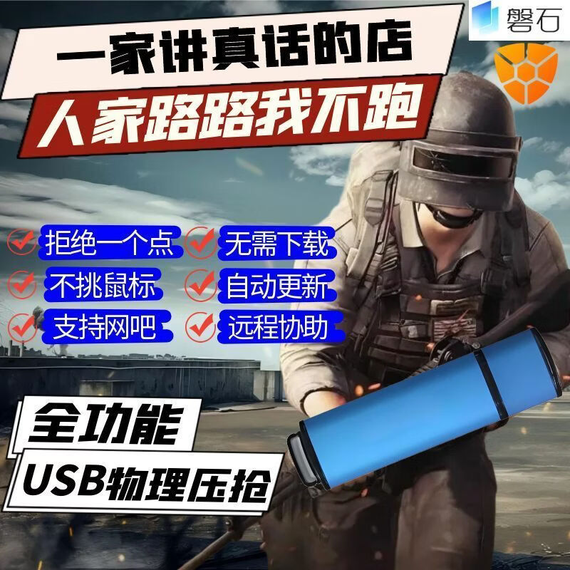🎮物理外挂真香价！主播同款吃鸡神枪～压枪新手秒变大神，网吧咖闭眼入！