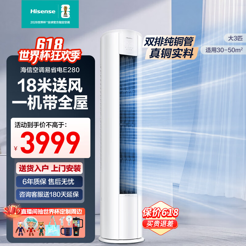 海信空调易省电E280 3匹柜机双排纯铜管大风量防直吹省电立柜式一级能效冷暖国家补贴KFR-72LW/E280-X1