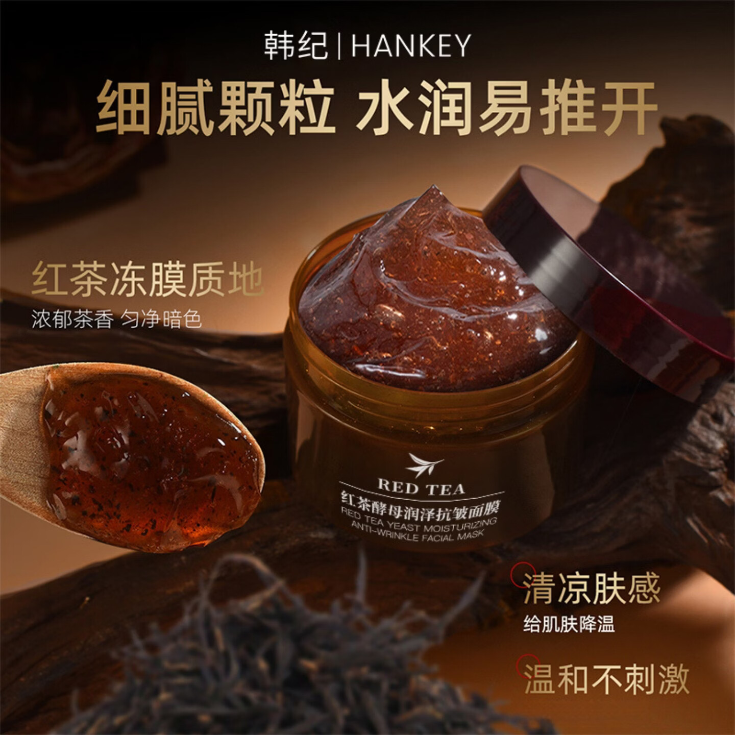 韩纪红茶新款酵母涂抹式面膜抗皱紧致熬夜急救面膜晒修复深层清洁保湿 3瓶(拍3发6（6瓶）